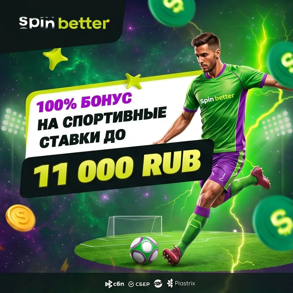 SpinBetter официальный сайт казино Россия 2026